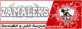 اخبار نادي الزمالك و اخر التطورات - ZamalekS